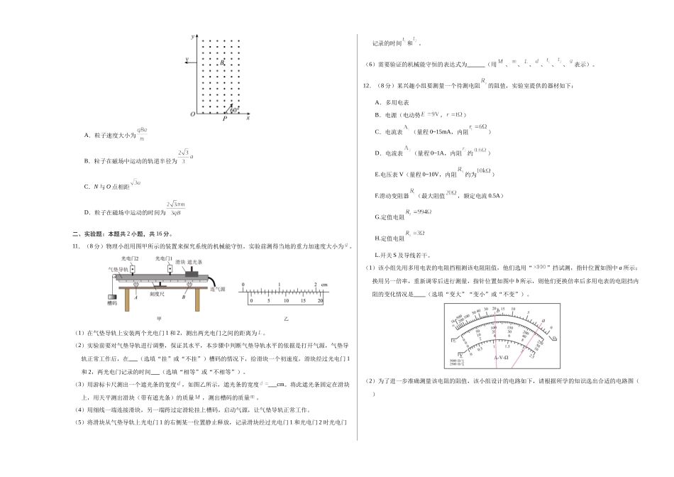 物理(黑吉辽蒙卷03)(考试版A3).docx_第3页