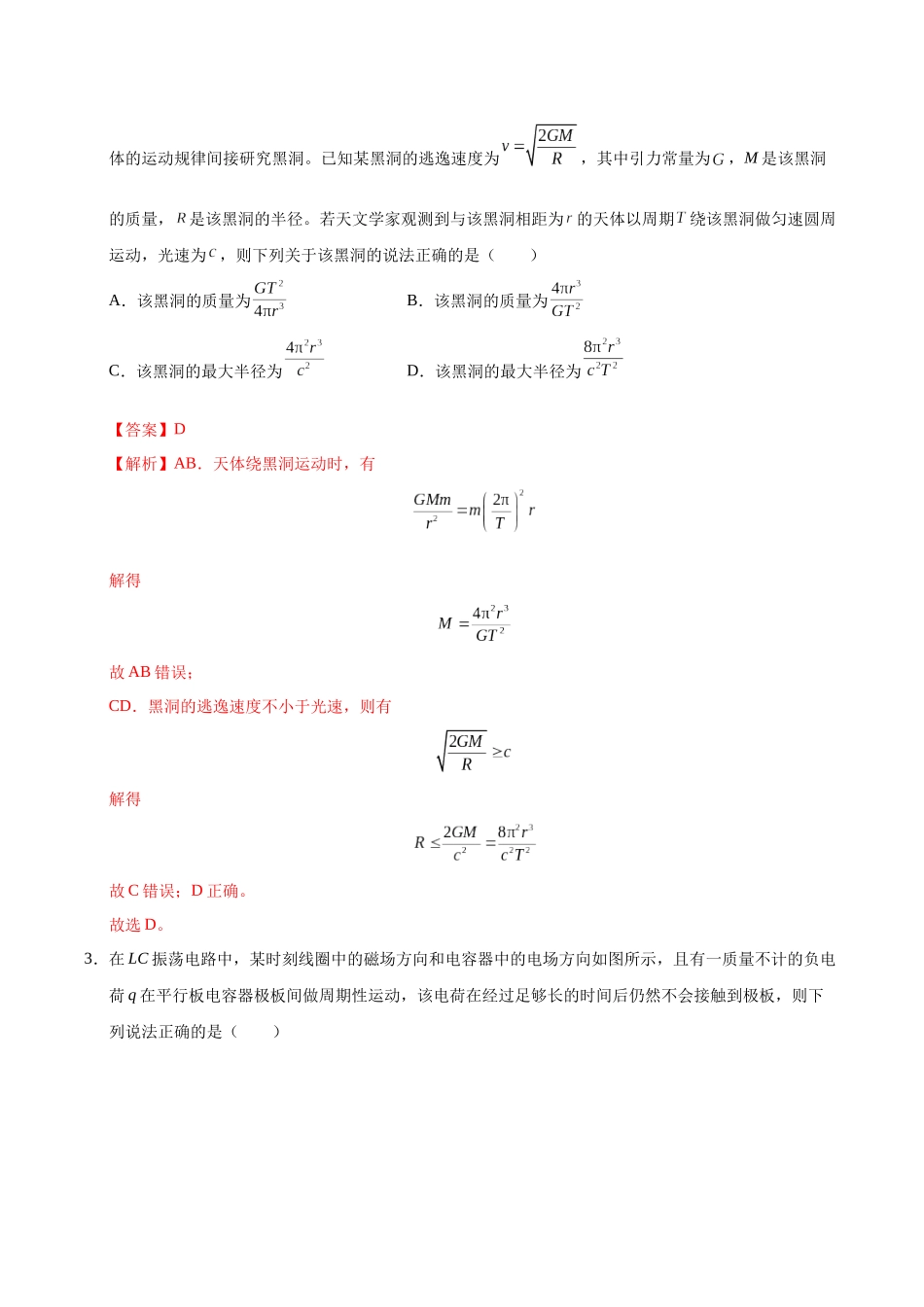 物理（黑吉辽蒙卷03）（全解全析）.docx_第2页