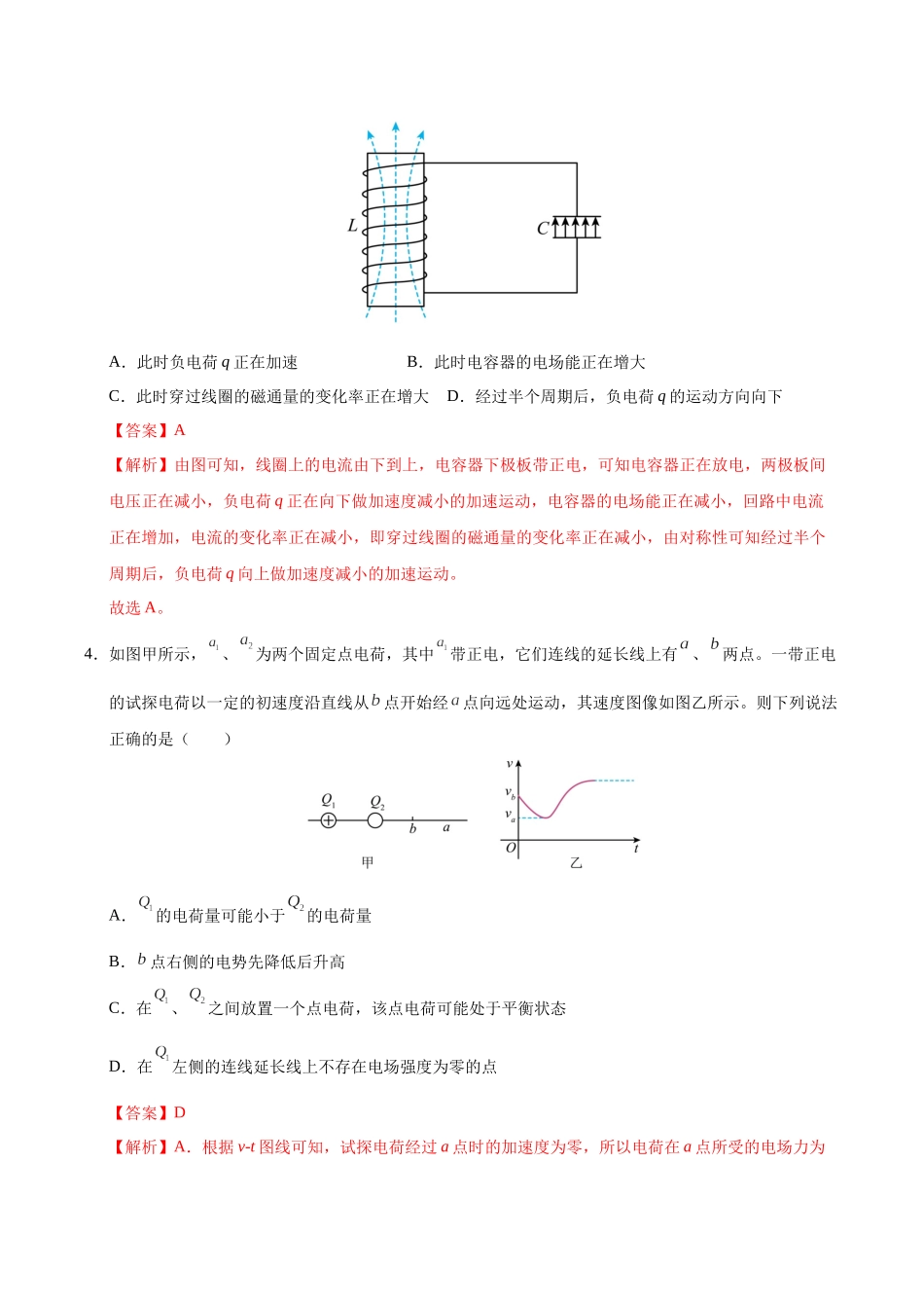 物理（黑吉辽蒙卷03）（全解全析）.docx_第3页