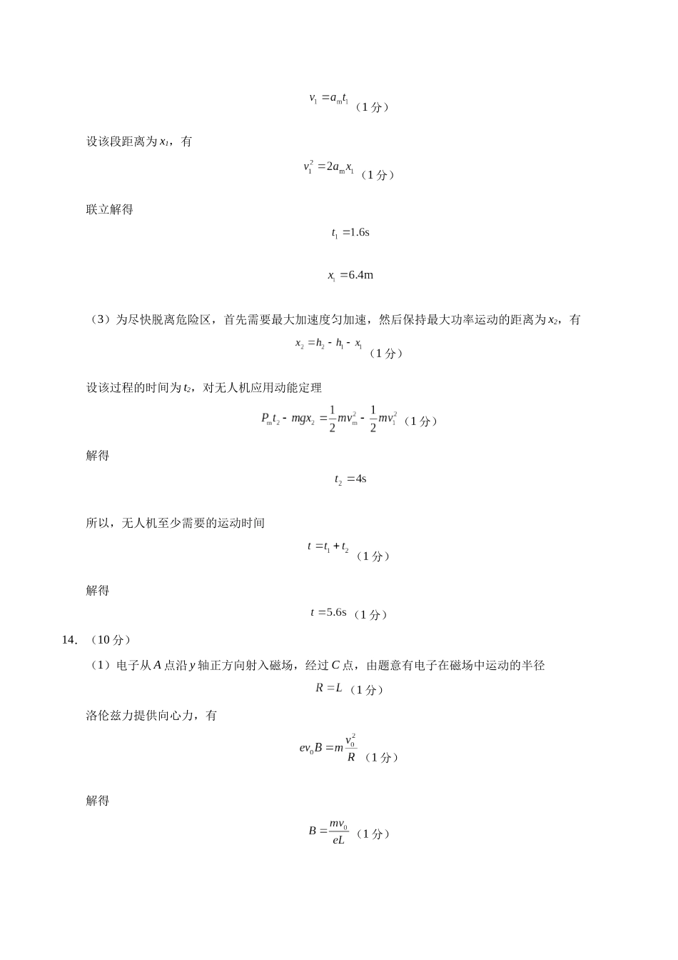 物理（黑吉辽蒙专用）（参考答案）.docx_第2页