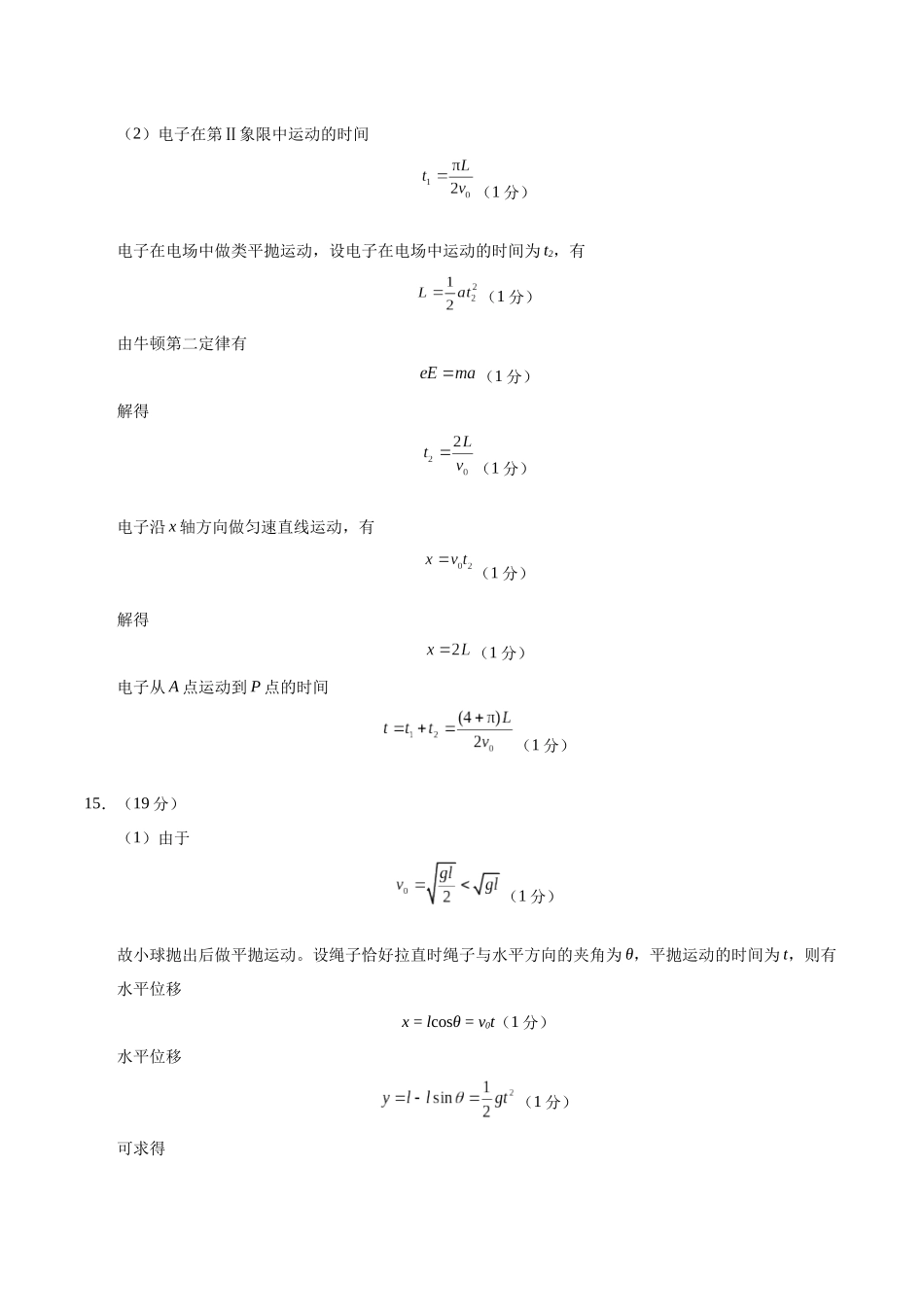 物理（黑吉辽蒙专用）（参考答案）.docx_第3页