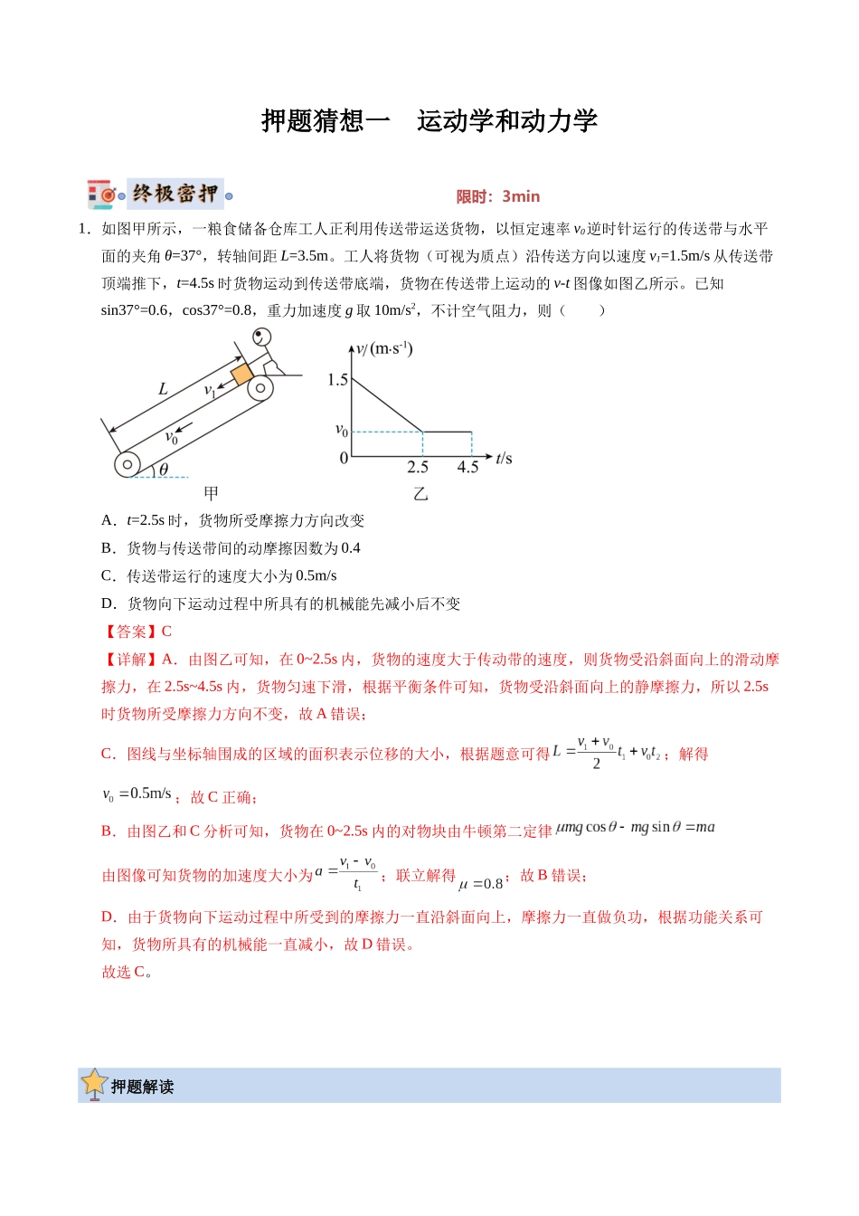 物理（黑吉辽蒙专用）（教师版）.docx_第2页