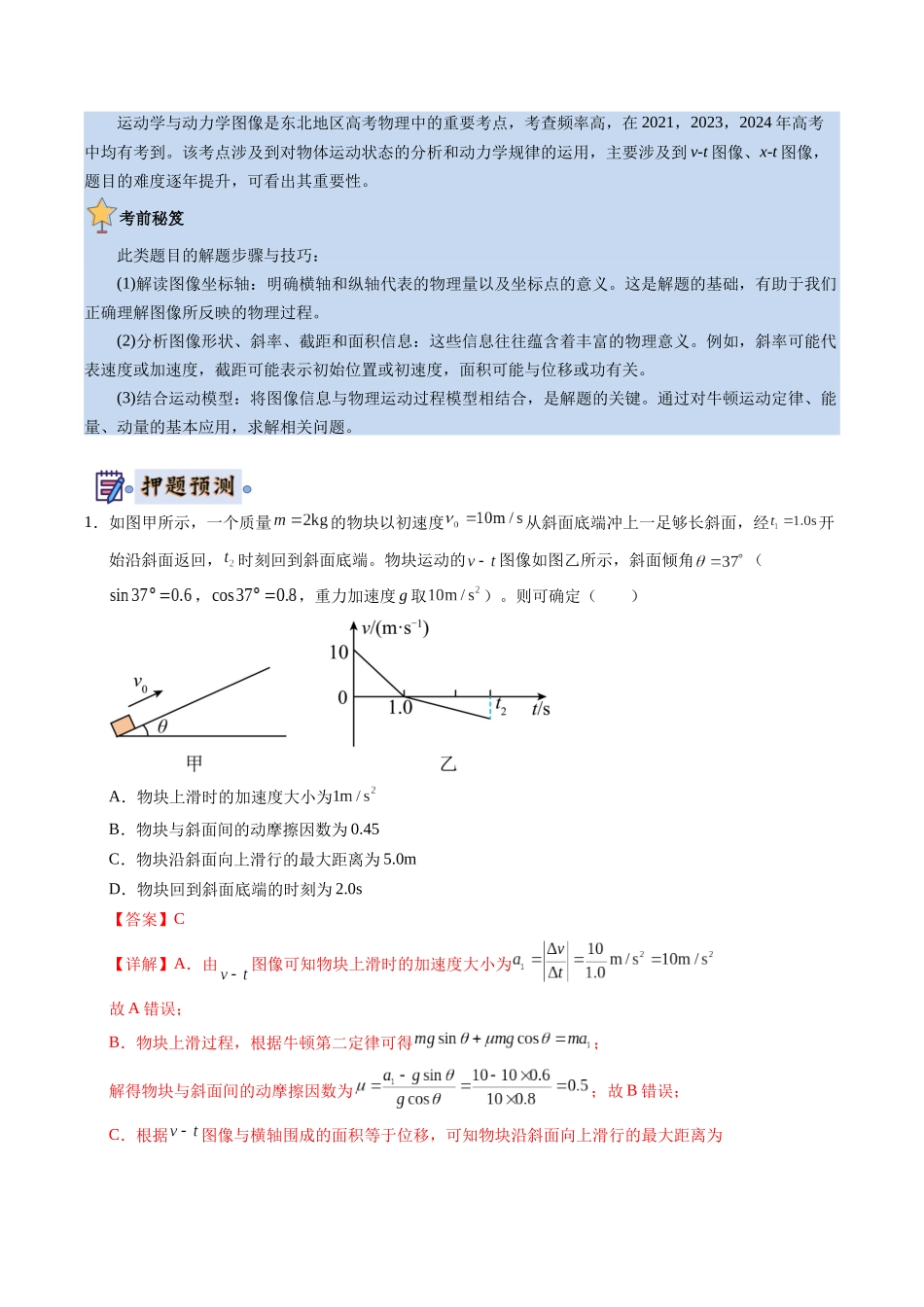 物理（黑吉辽蒙专用）（教师版）.docx_第3页