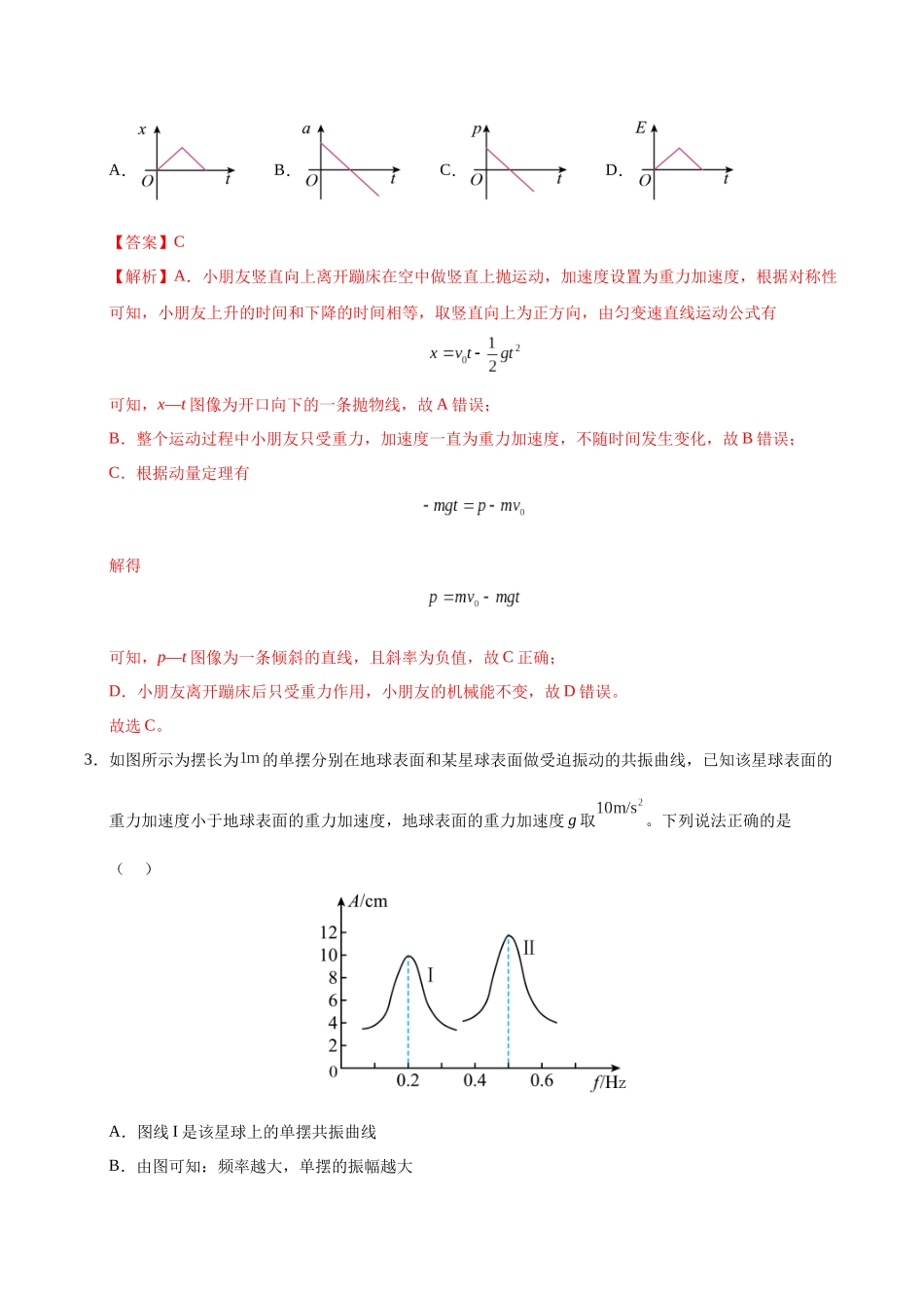 物理（黑吉辽蒙专用）（全解全析）.docx_第2页