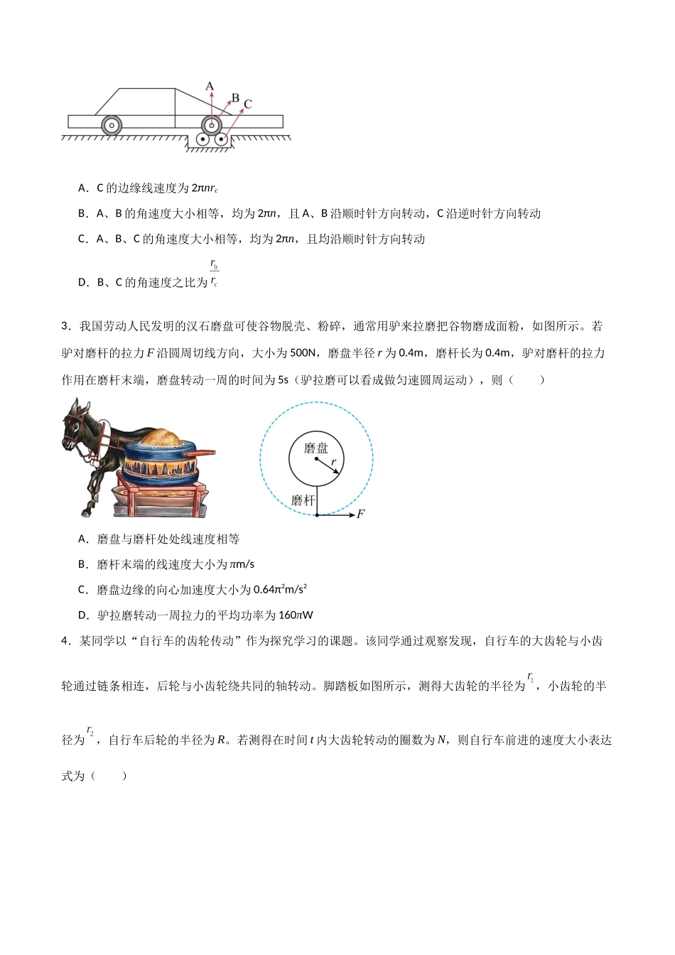 专题24 圆周运动基本物理量、水平面斜面内的圆周运动(原卷版).docx_第2页