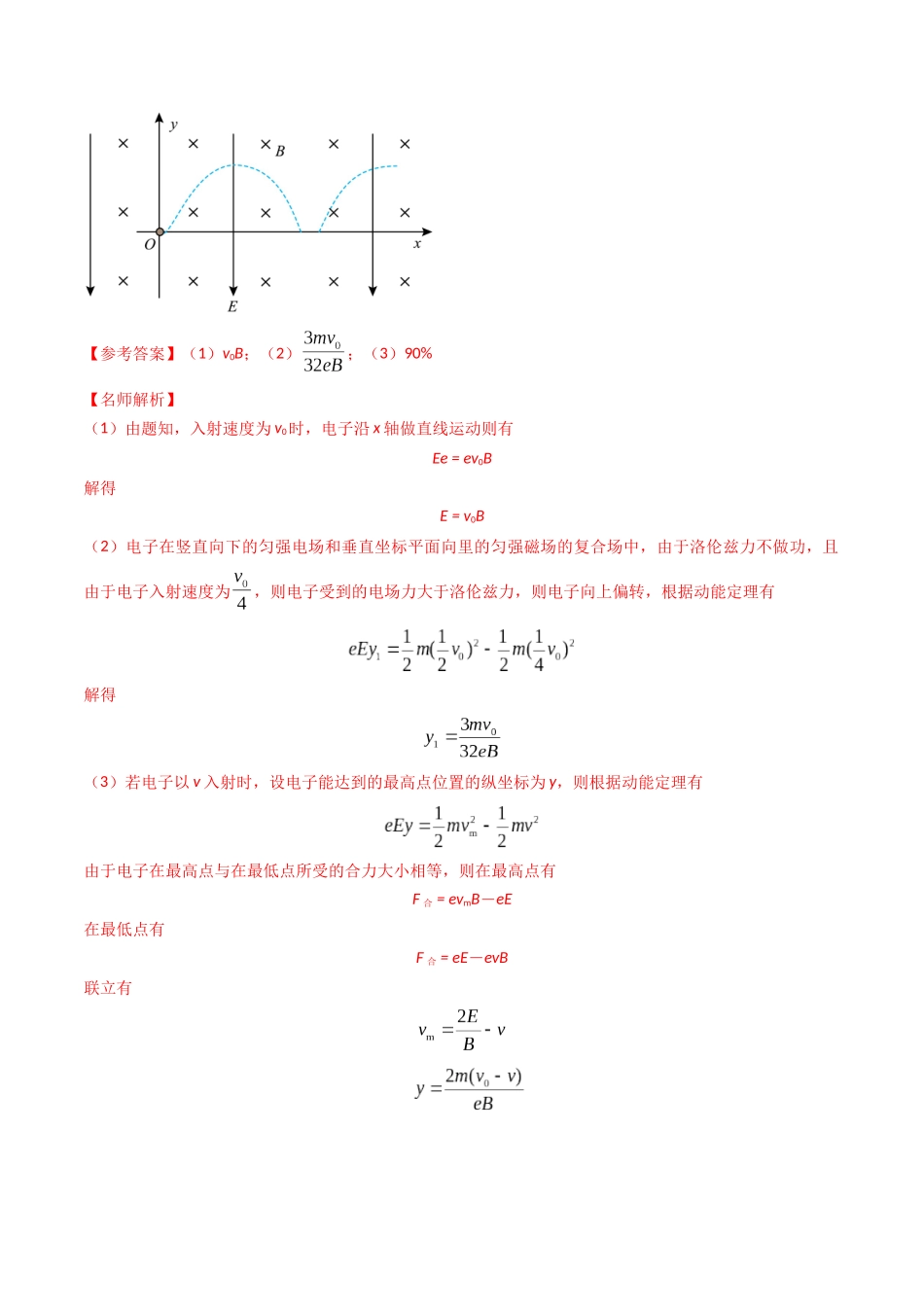 专题24带电粒子在复合场中的运动（全国通用）（解析版）.docx_第2页