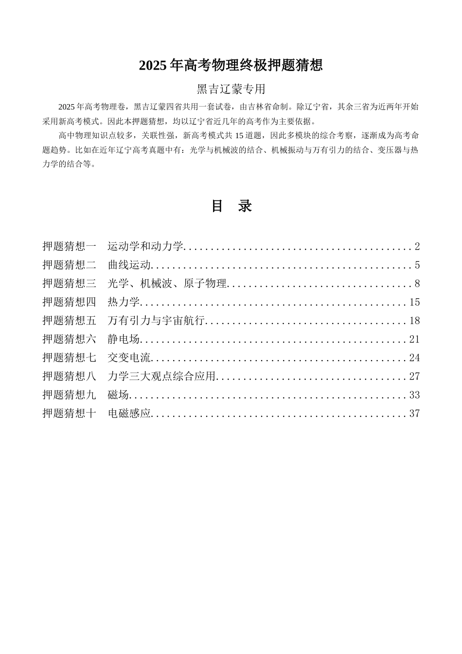 物理(黑吉辽蒙专用)(学生版).docx_第1页