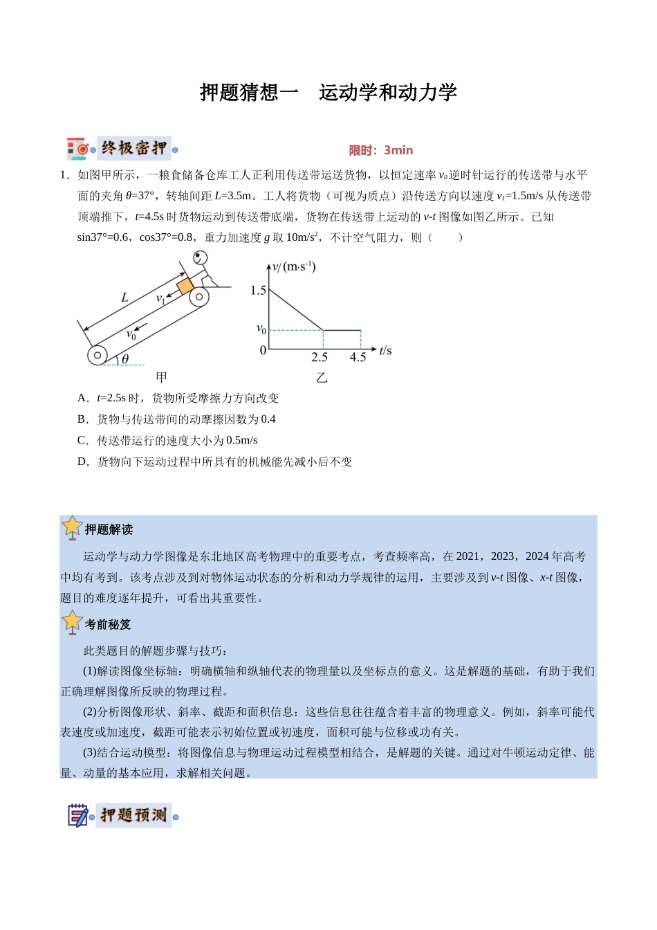 物理(黑吉辽蒙专用)(学生版).docx_第2页