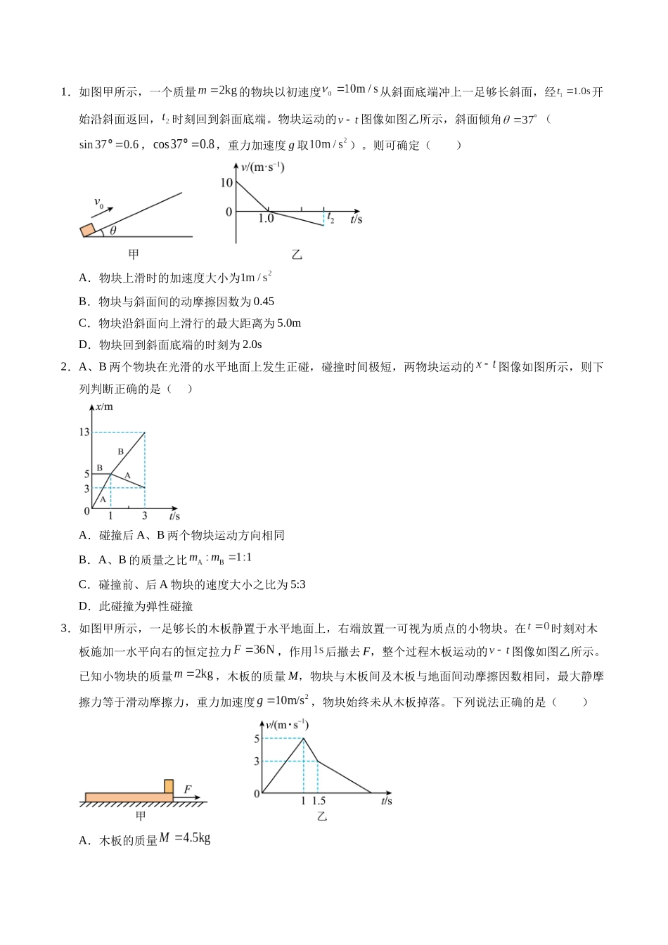 物理(黑吉辽蒙专用)(学生版).docx_第3页
