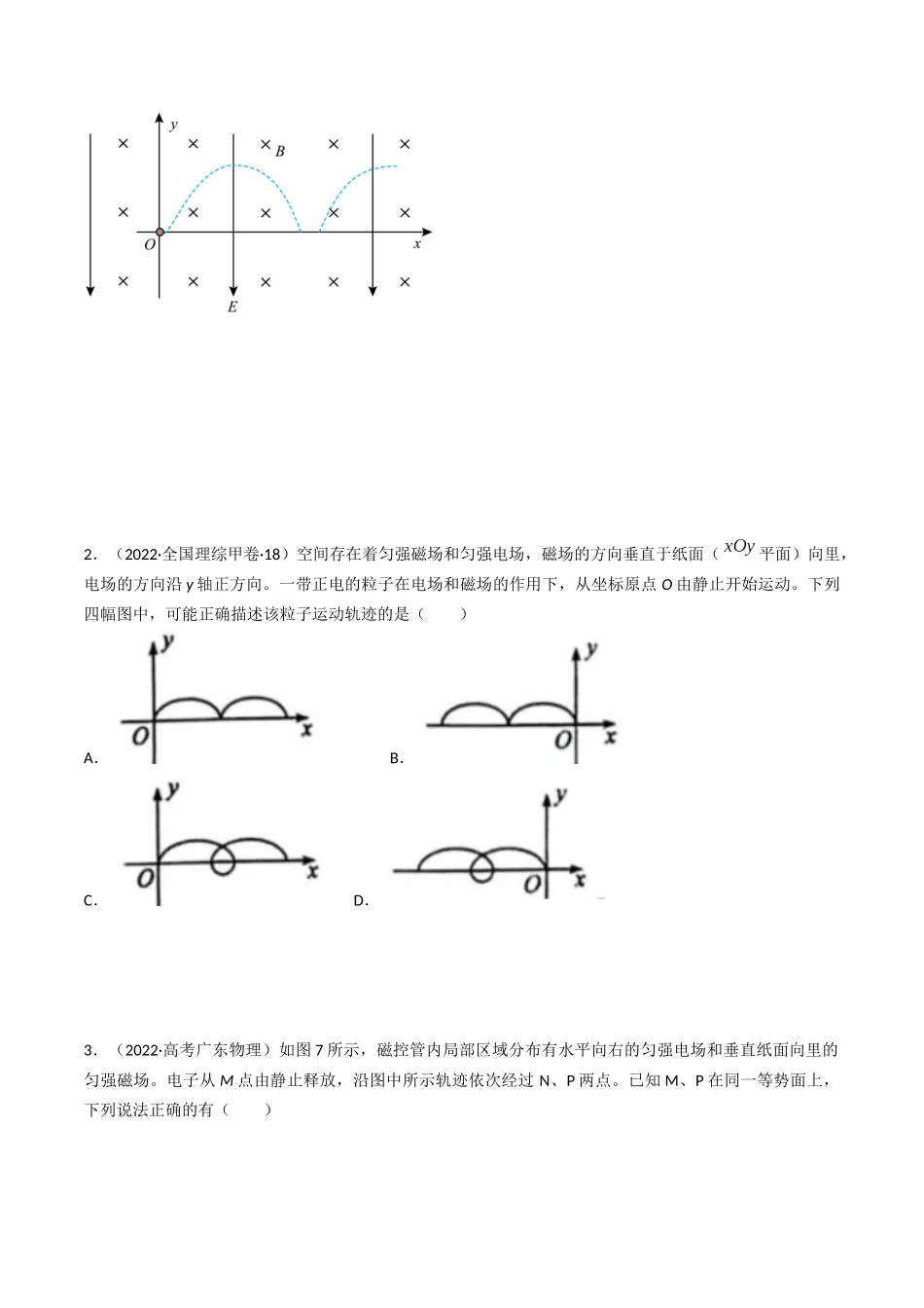 专题24带电粒子在复合场中的运动（全国通用）（原卷版）.docx_第2页