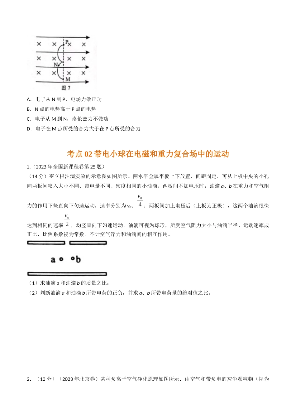 专题24带电粒子在复合场中的运动（全国通用）（原卷版）.docx_第3页