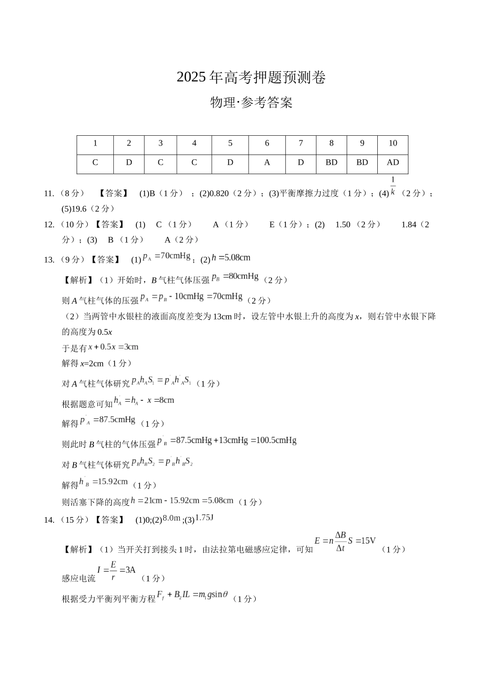 物理（湖北卷01）（参考答案）.docx_第1页