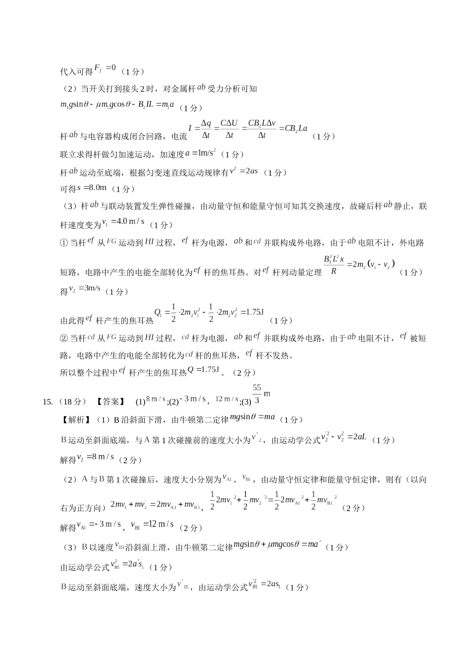 物理（湖北卷01）（参考答案）.docx_第2页
