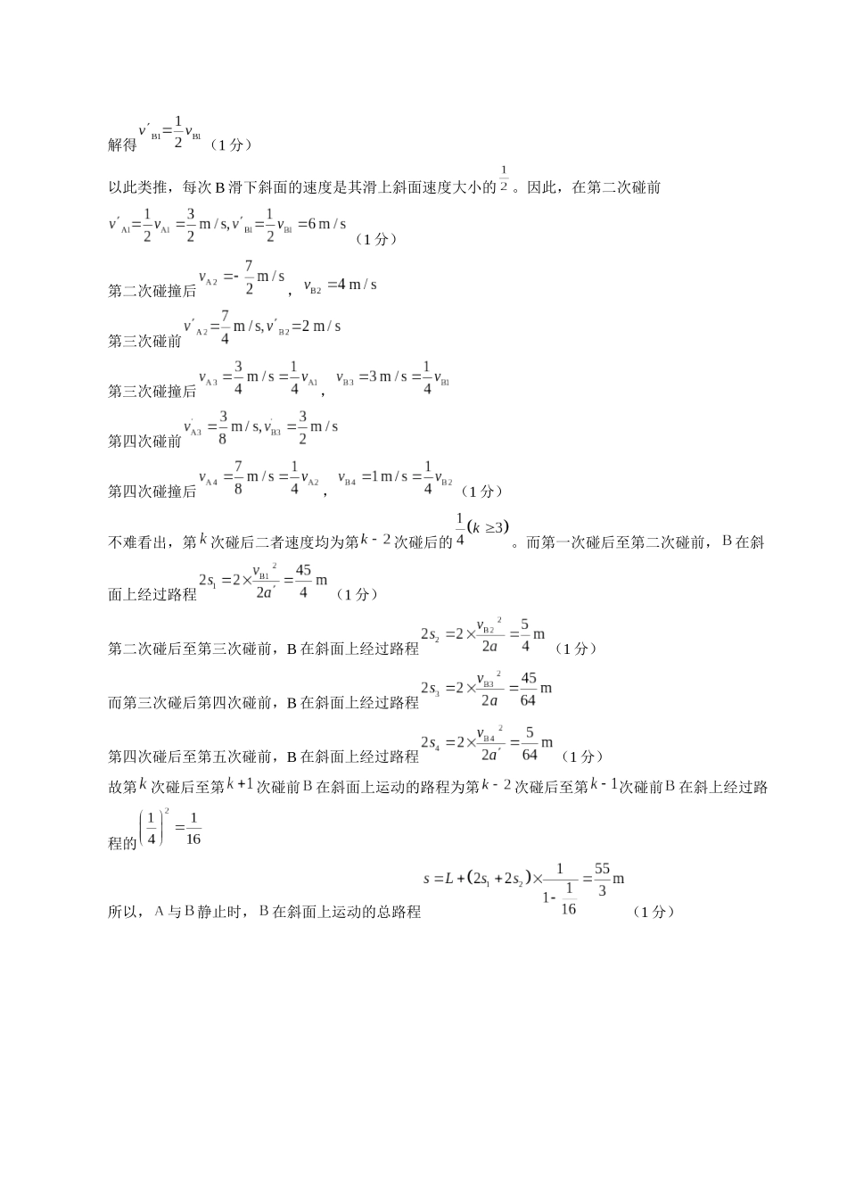 物理（湖北卷01）（参考答案）.docx_第3页