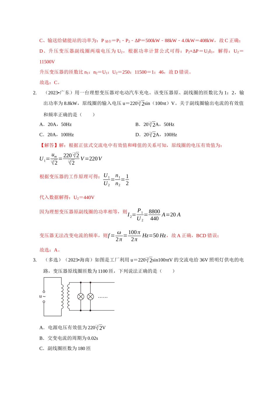 专题25 变压器与远距离输电模型（教师版）.docx_第2页