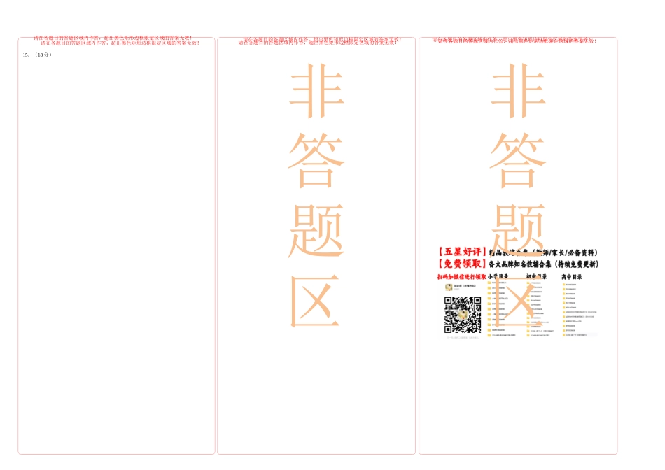 物理(湖北卷01)(答题卡A3).docx_第2页