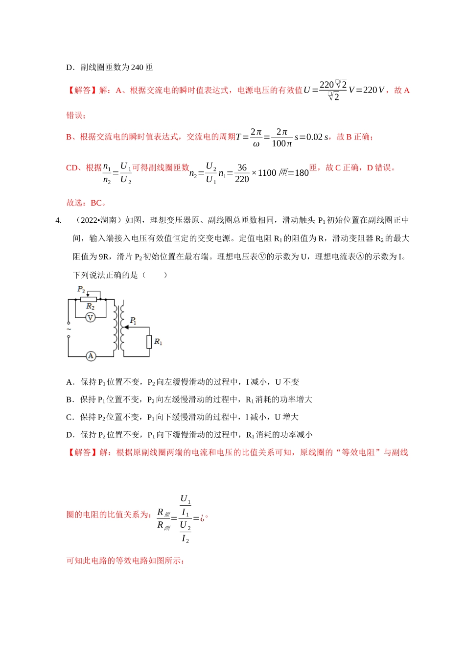 专题25 变压器与远距离输电模型（解析版）.docx_第3页