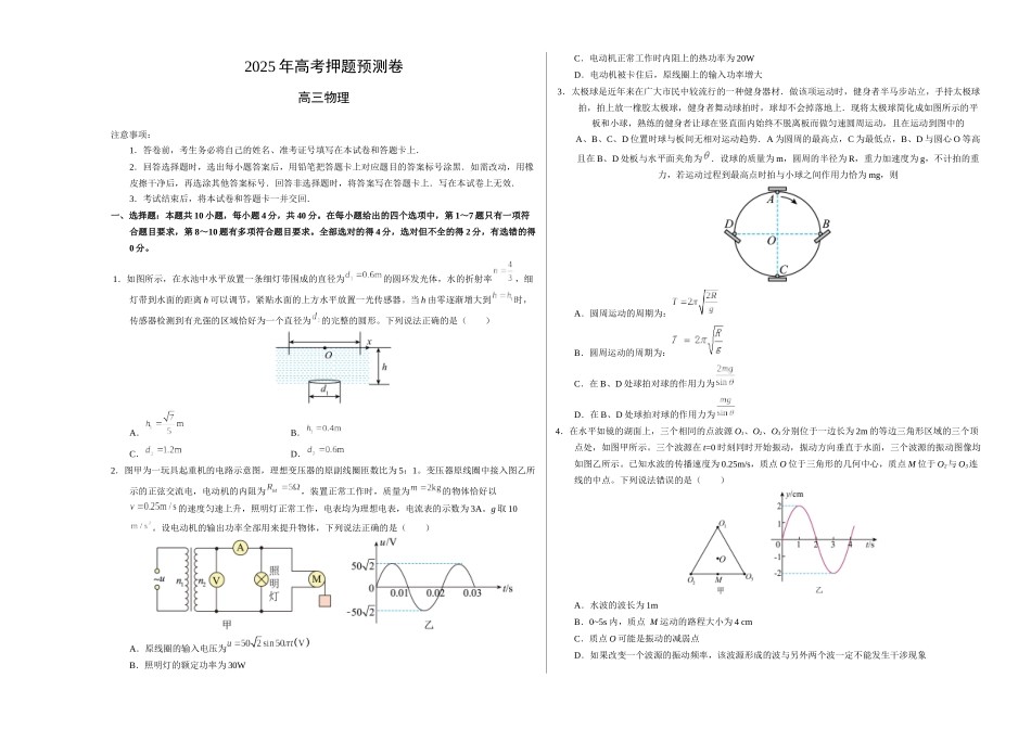 物理(湖北卷01)(考试版A3).docx_第1页