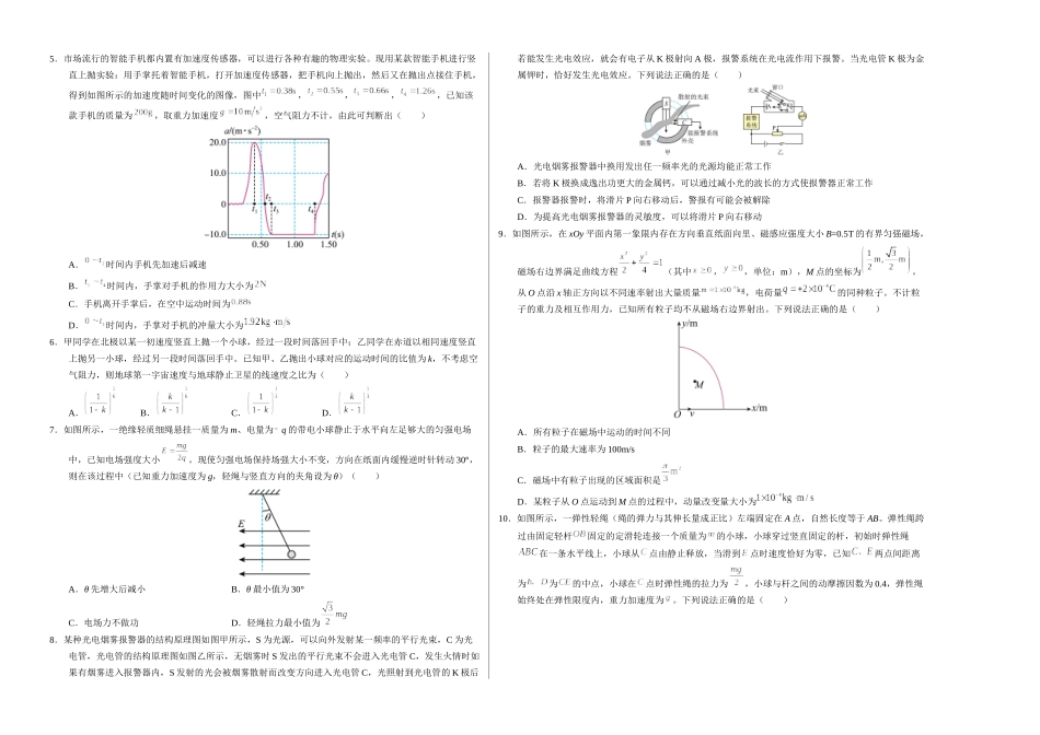 物理(湖北卷01)(考试版A3).docx_第2页
