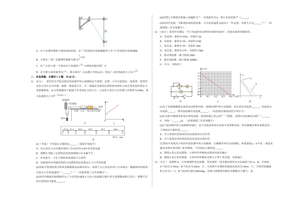 物理(湖北卷01)(考试版A3).docx_第3页