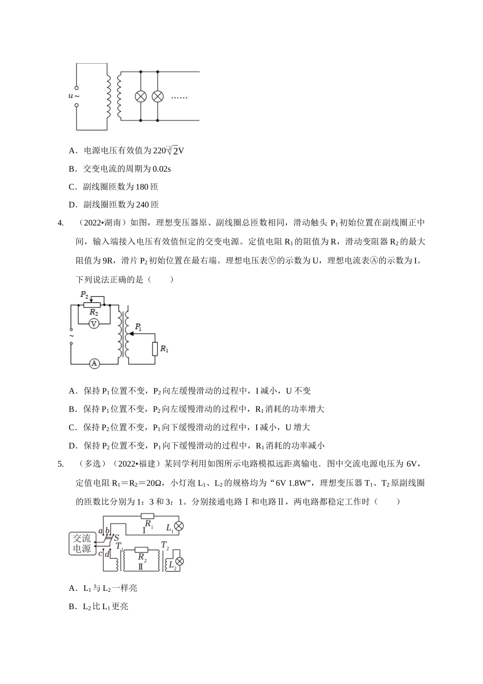 专题25 变压器与远距离输电模型(学生版).docx_第2页