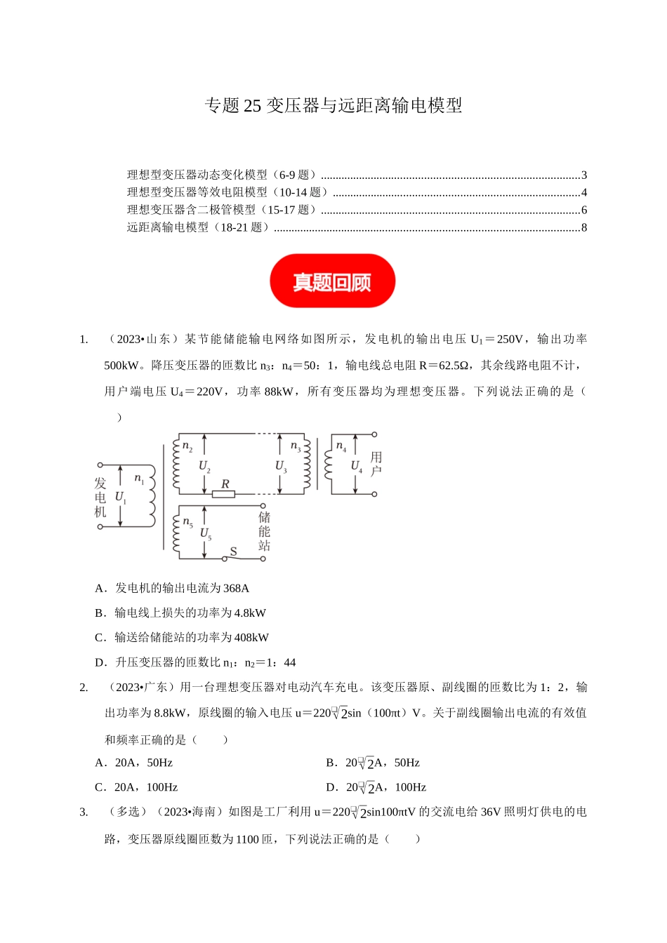 专题25 变压器与远距离输电模型（原卷版）.docx_第1页