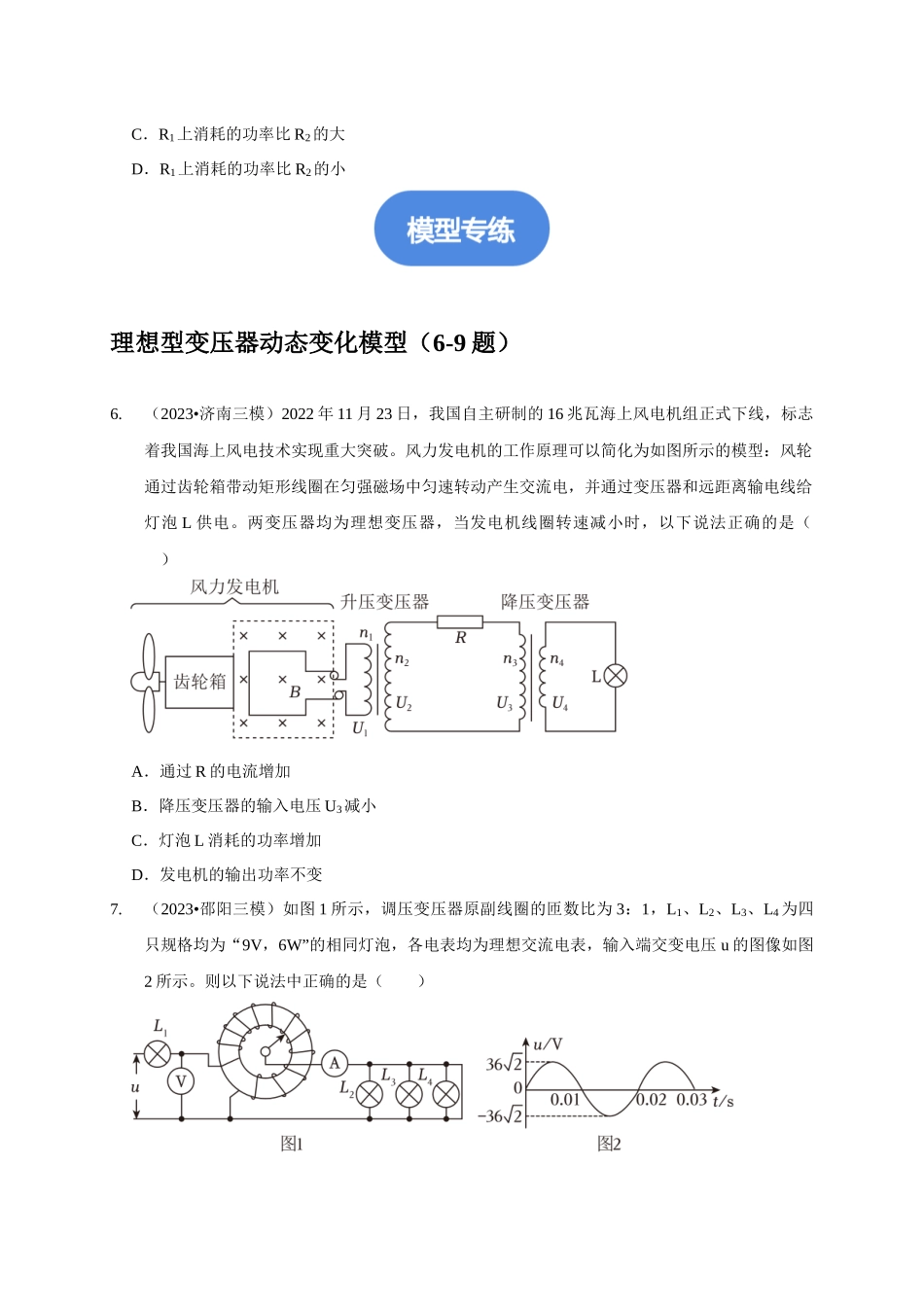 专题25 变压器与远距离输电模型（原卷版）.docx_第3页