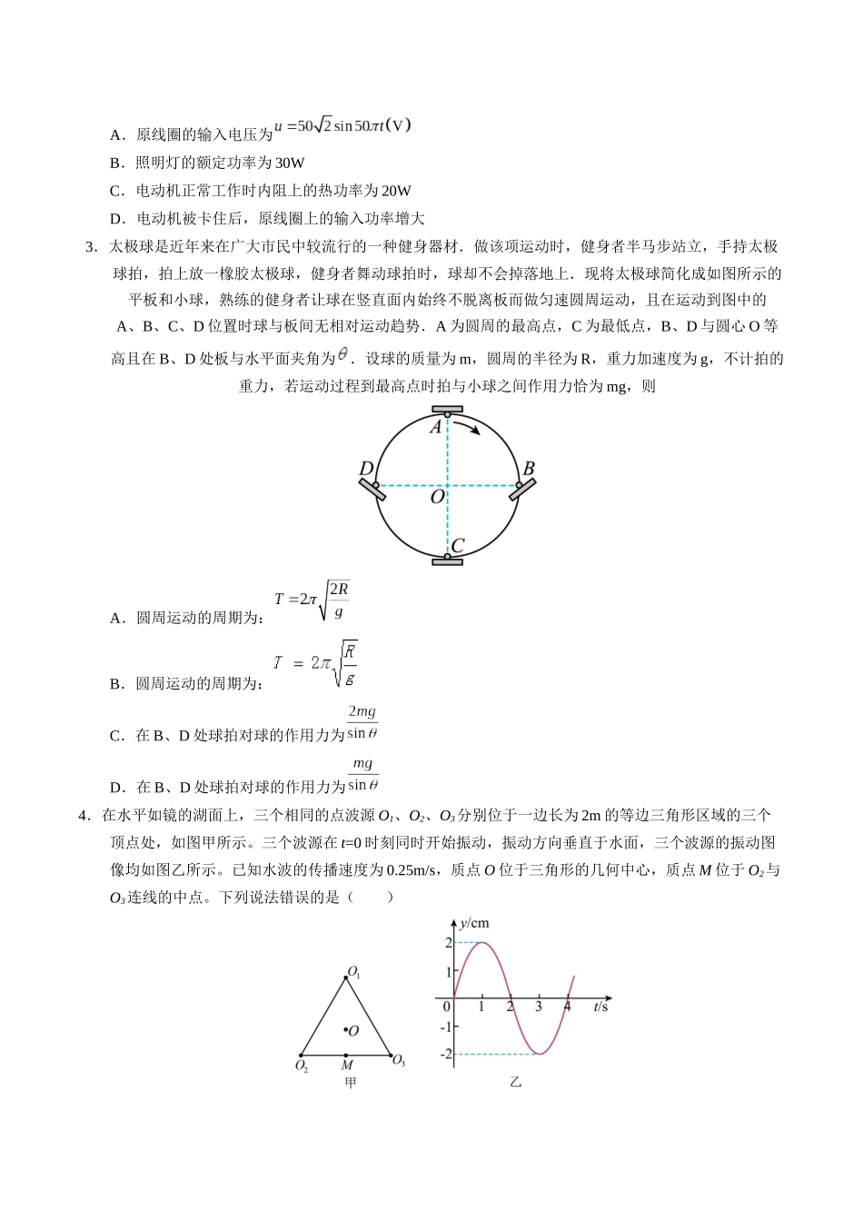 物理(湖北卷01)(考试版A4).docx_第2页