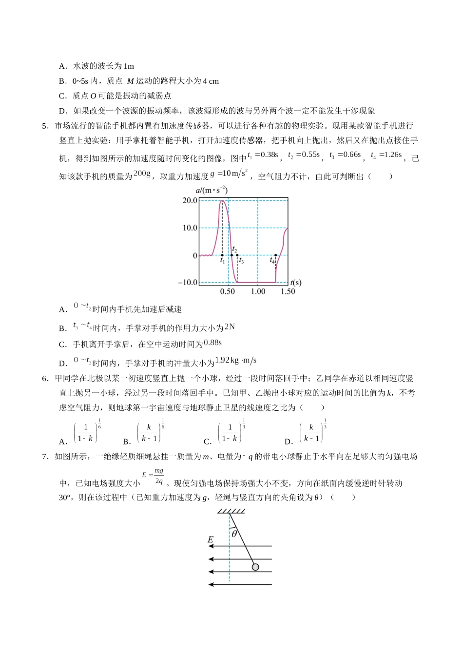 物理(湖北卷01)(考试版A4).docx_第3页