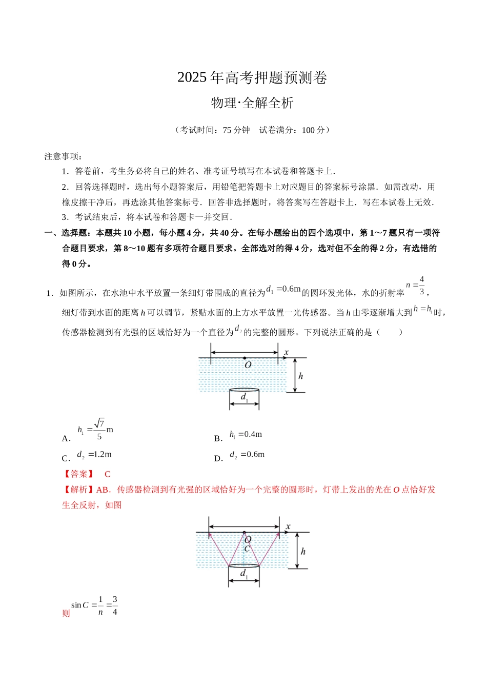 物理（湖北卷01）（全解全析）.docx_第1页