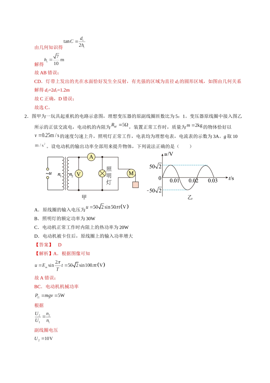 物理（湖北卷01）（全解全析）.docx_第2页