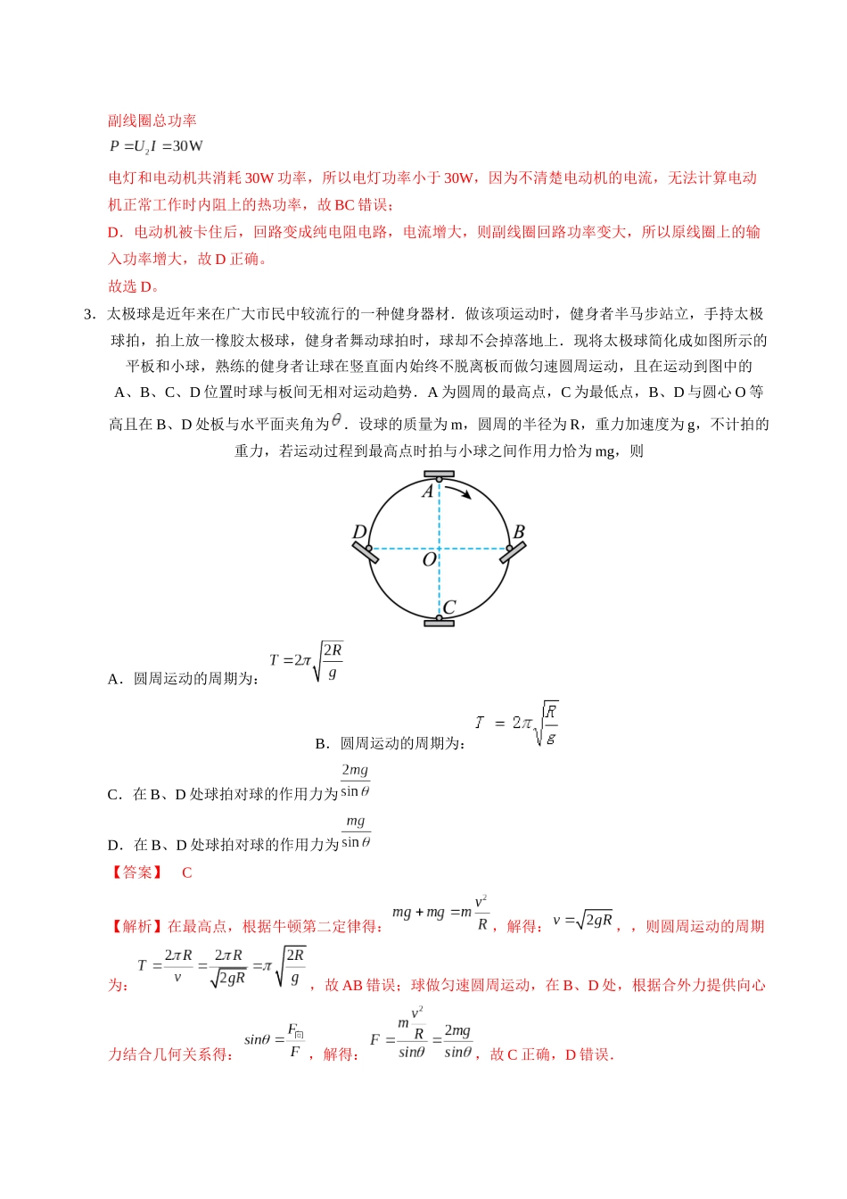 物理（湖北卷01）（全解全析）.docx_第3页