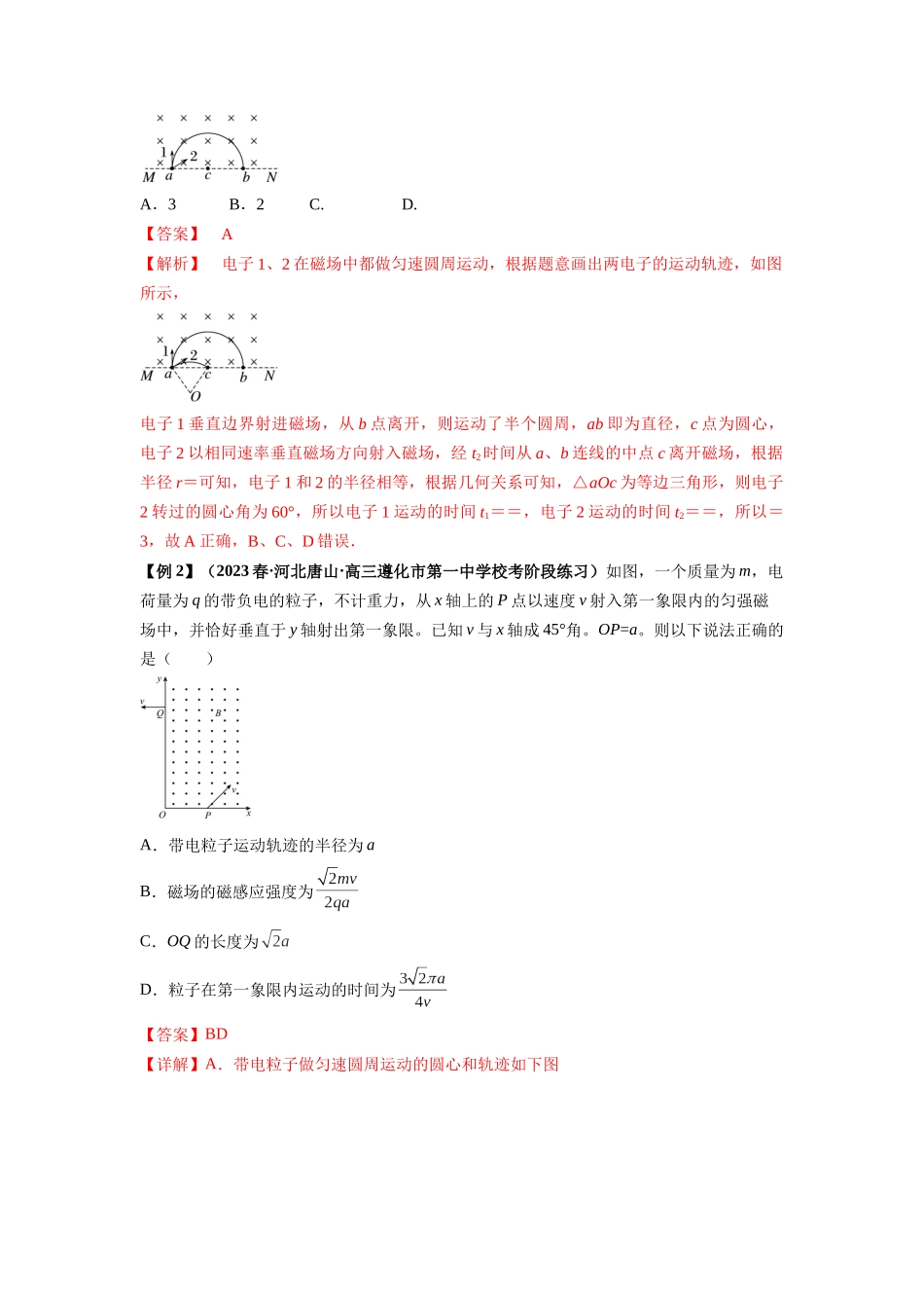 专题25 带电粒子在有界匀强磁场中的运动(解析版).docx_第3页