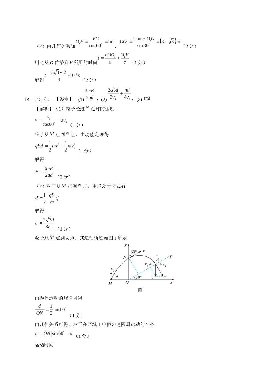 物理(湖北卷02)(参考答案).docx_第2页