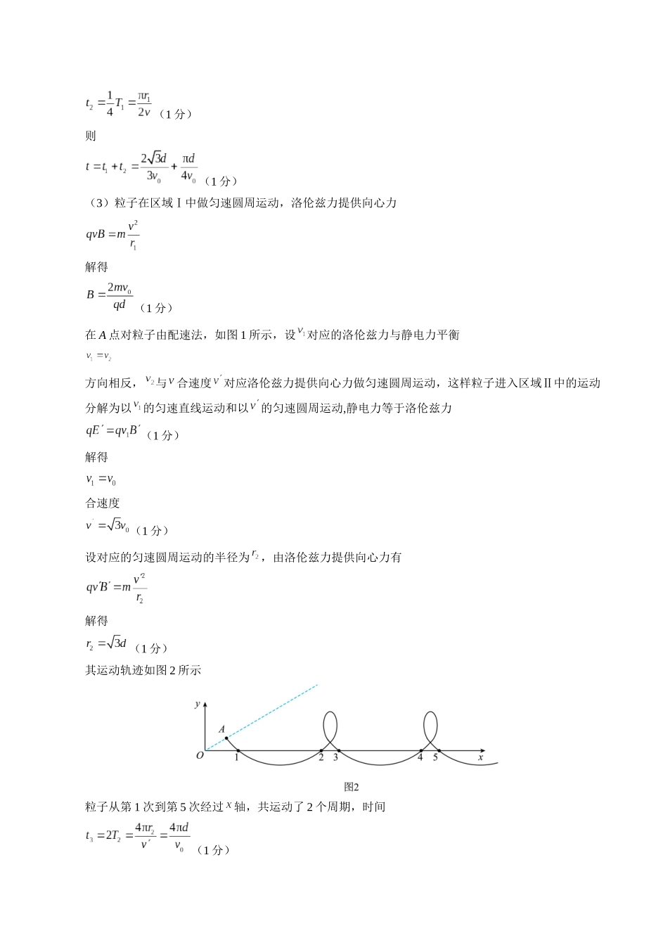 物理(湖北卷02)(参考答案).docx_第3页