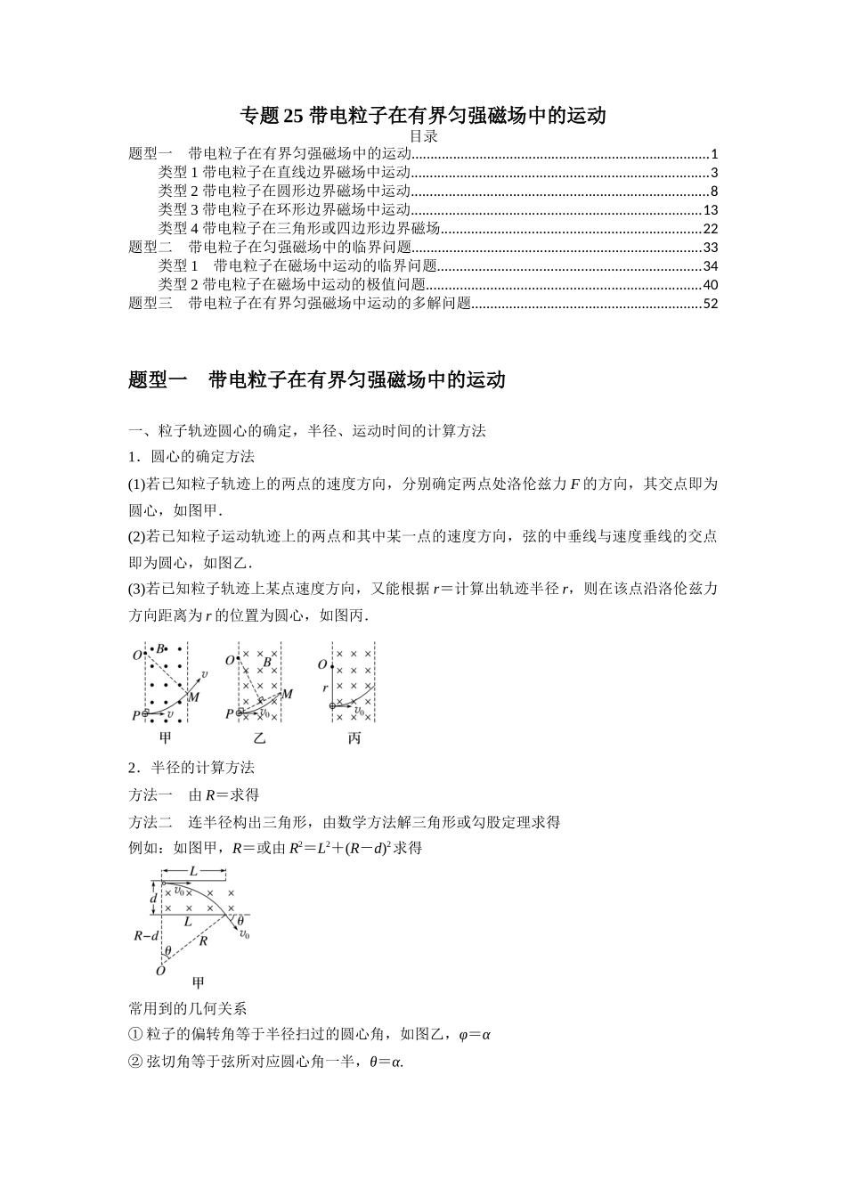 专题25 带电粒子在有界匀强磁场中的运动（原卷版）.docx_第1页