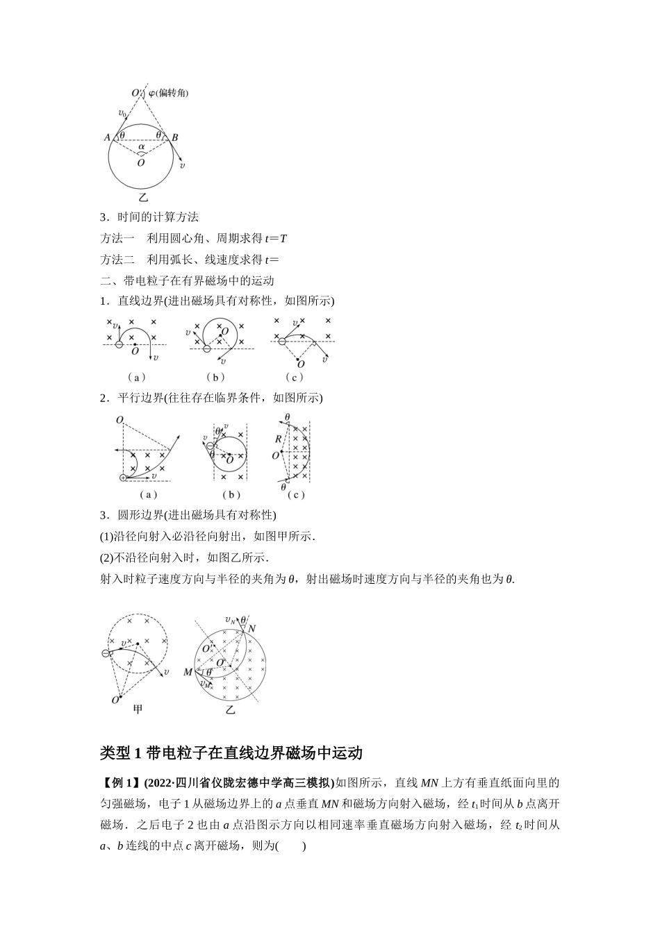 专题25 带电粒子在有界匀强磁场中的运动（原卷版）.docx_第2页