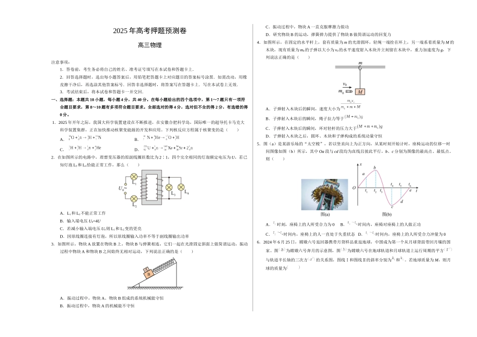 物理（湖北卷02）（考试版A3）.docx_第1页