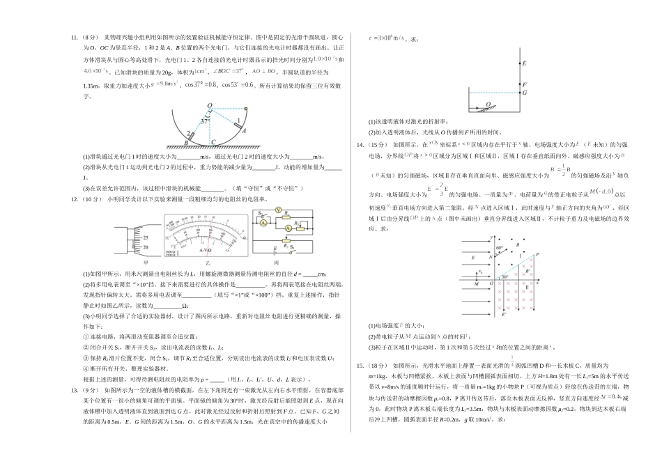 物理（湖北卷02）（考试版A3）.docx_第3页