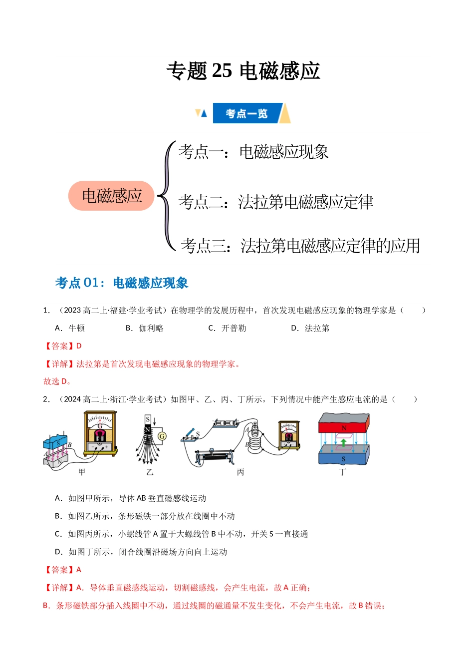 专题25 电磁感应(教师版).docx_第1页