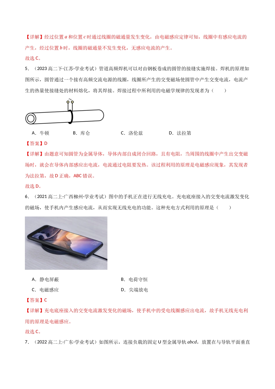 专题25 电磁感应(教师版).docx_第3页