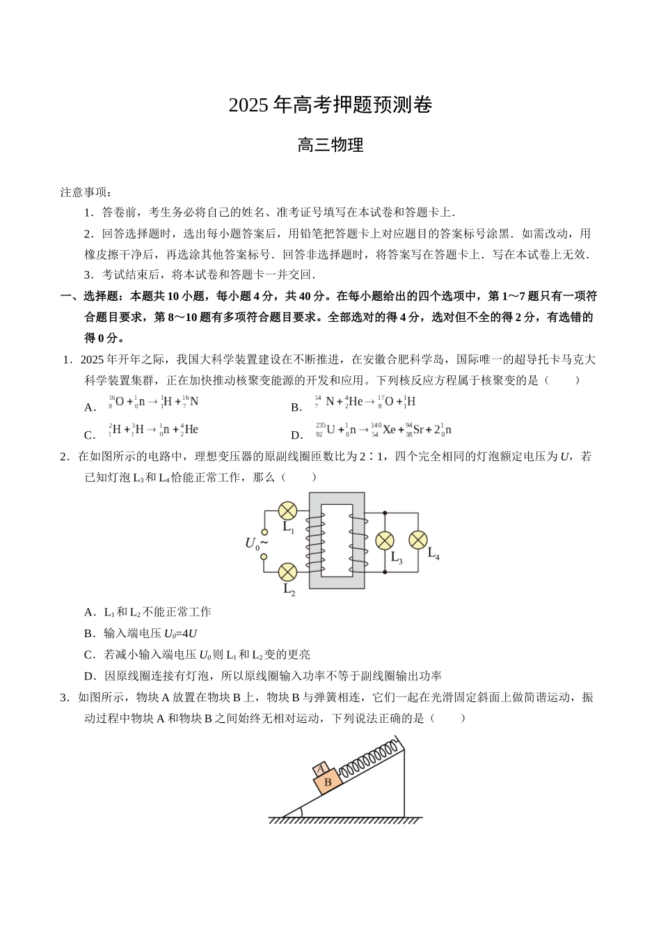 物理(湖北卷02)(考试版A4).docx_第1页