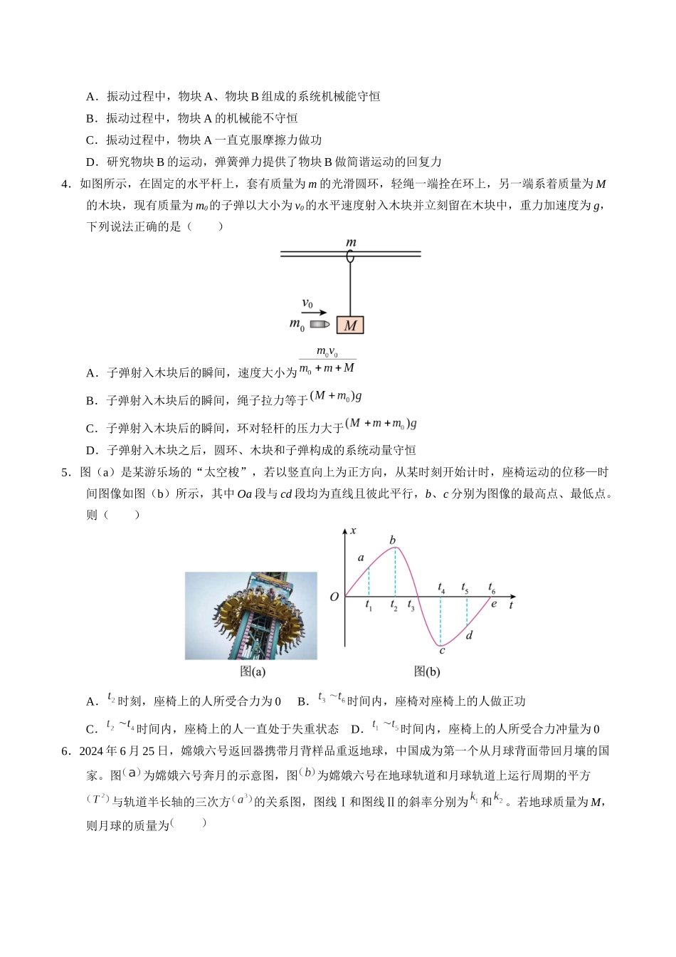 物理(湖北卷02)(考试版A4).docx_第2页