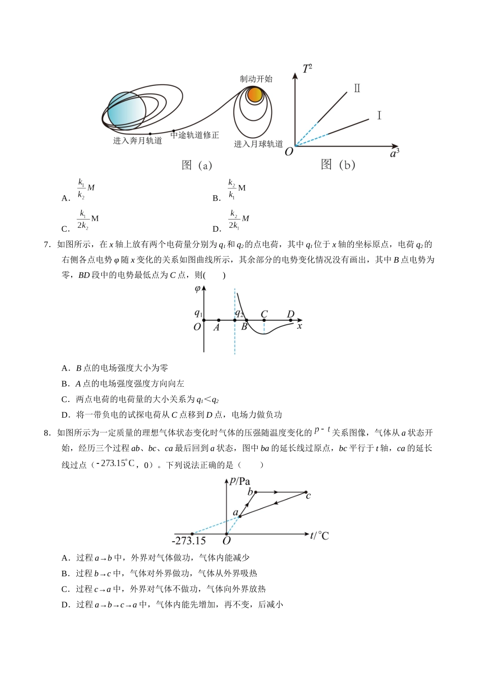 物理(湖北卷02)(考试版A4).docx_第3页