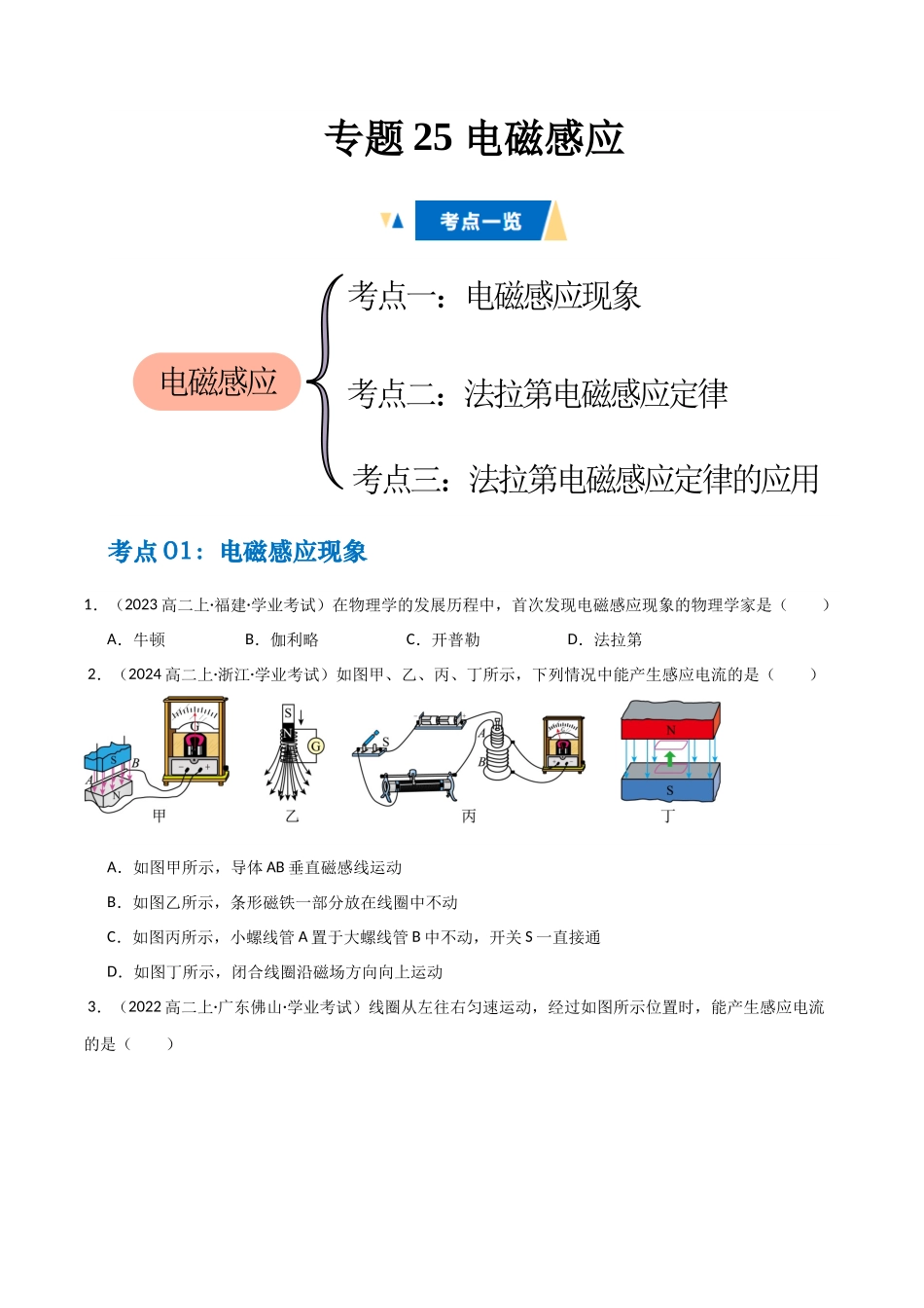 专题25 电磁感应（学生版）.docx_第1页