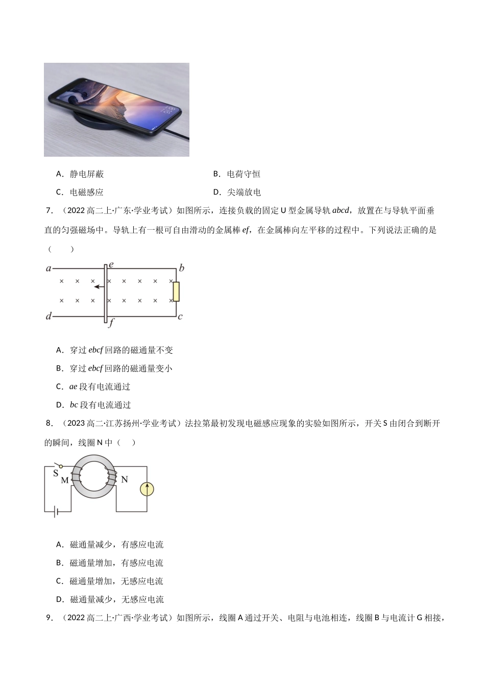 专题25 电磁感应（学生版）.docx_第3页