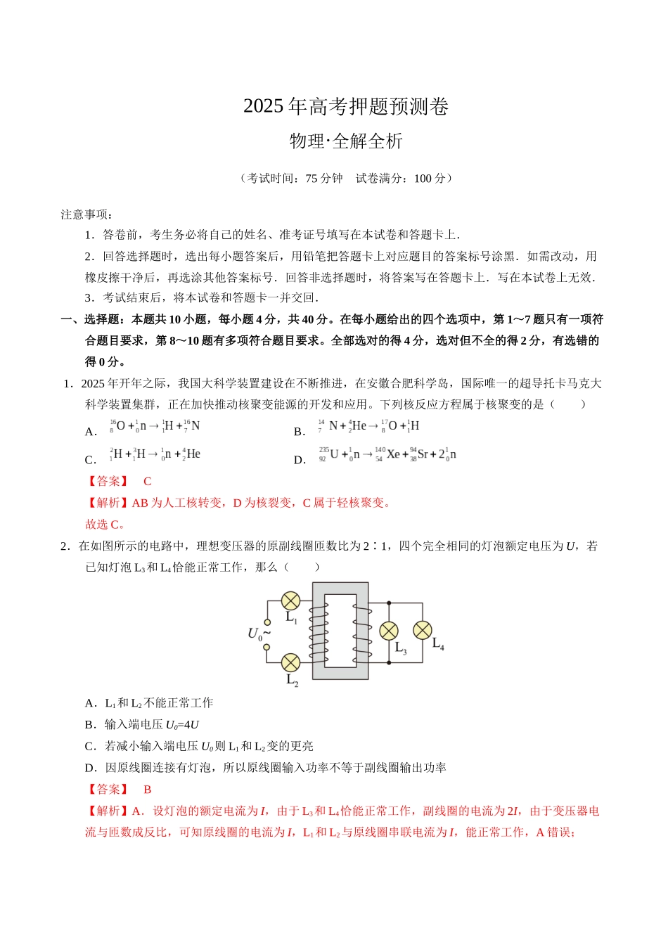 物理(湖北卷02)(全解全析).docx_第1页
