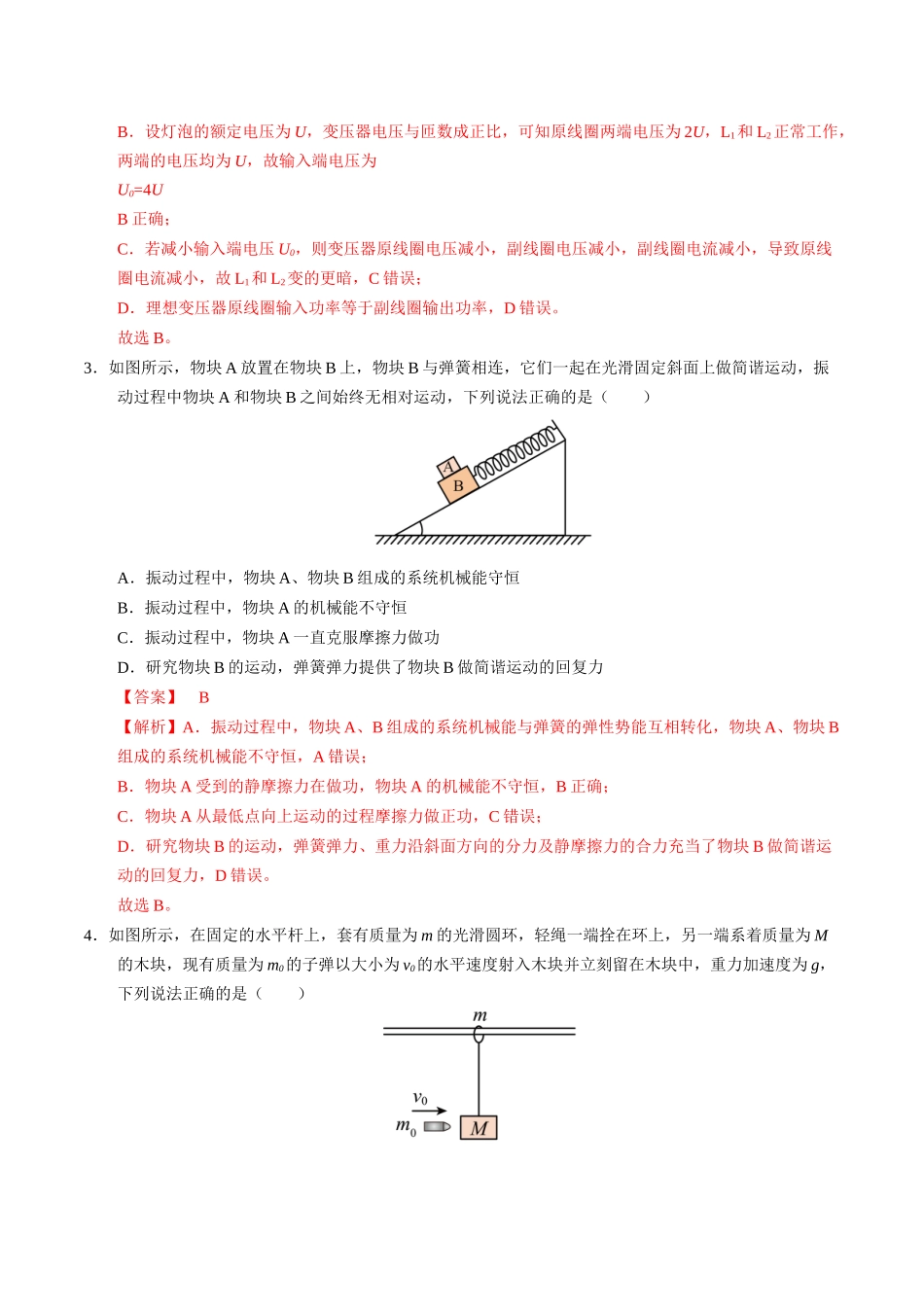 物理(湖北卷02)(全解全析).docx_第2页