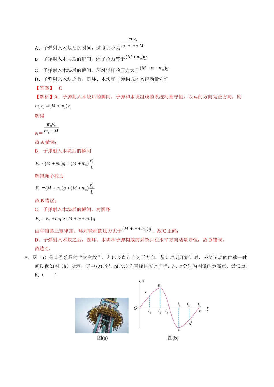 物理(湖北卷02)(全解全析).docx_第3页
