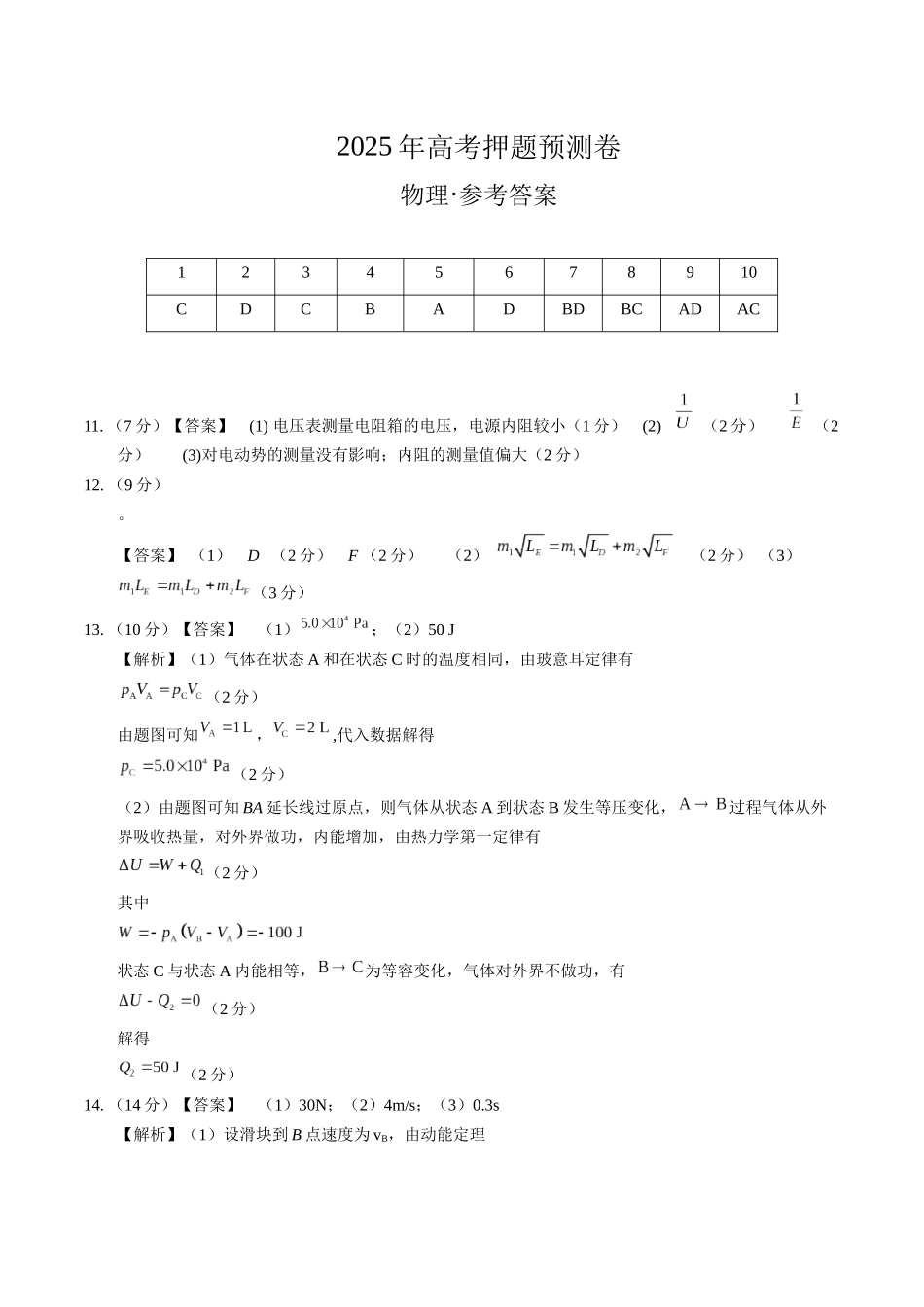 物理（湖南卷01）（参考答案）.docx_第1页
